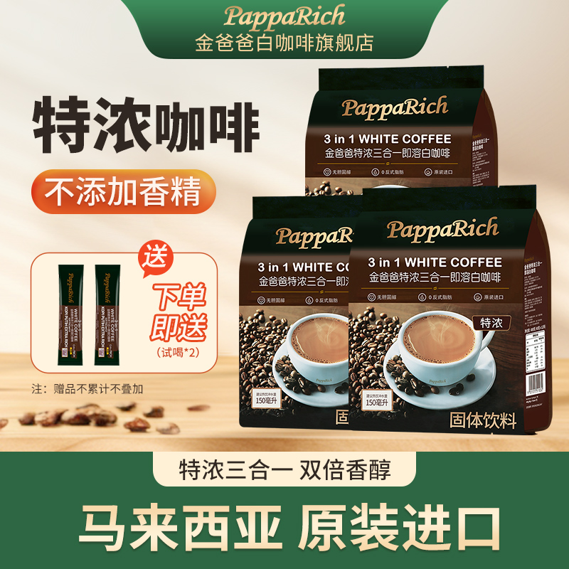 原装进口白咖啡金爸爸预售多口味
