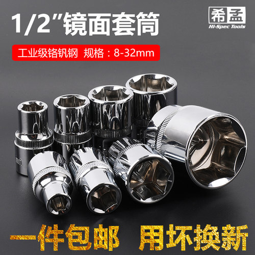 外六角套筒头希孟套筒工具套装