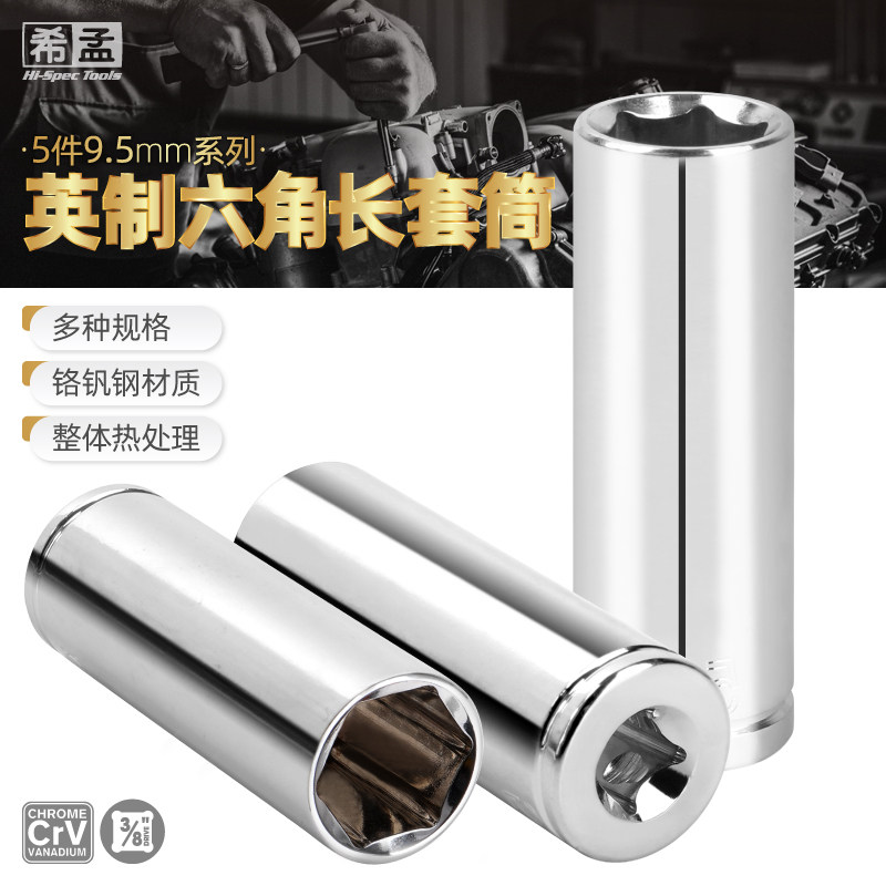 英制套筒加长套筒六角中飞套筒头