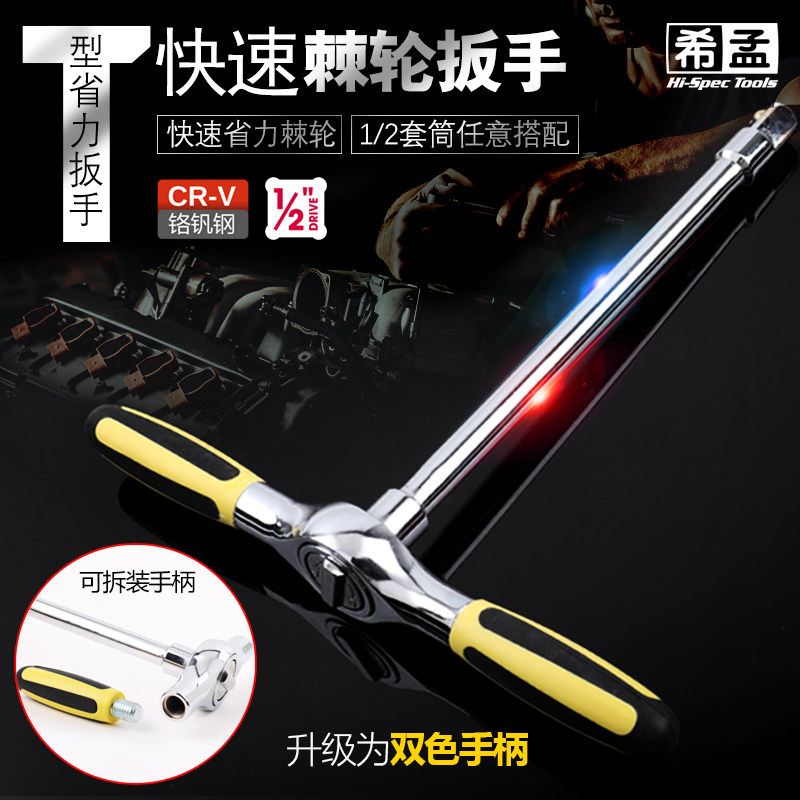 T型扳手套筒扳手棘轮大飞