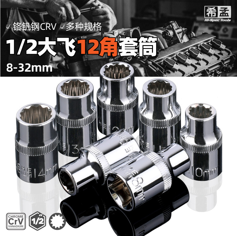 12花套筒12角梅花套筒头套装