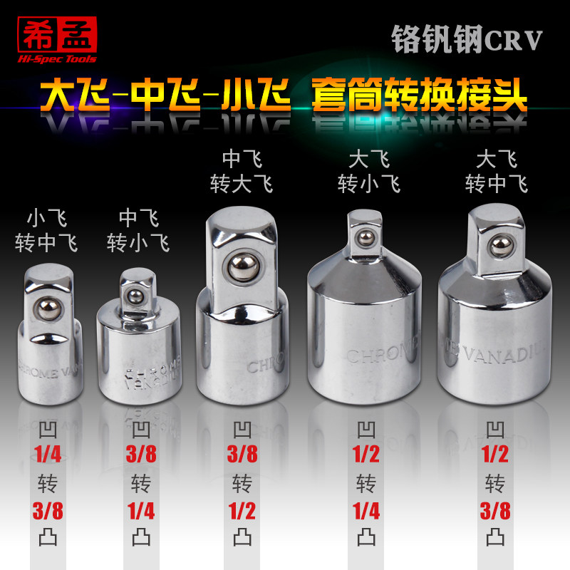 套筒转换接头棘轮扳手转头希孟