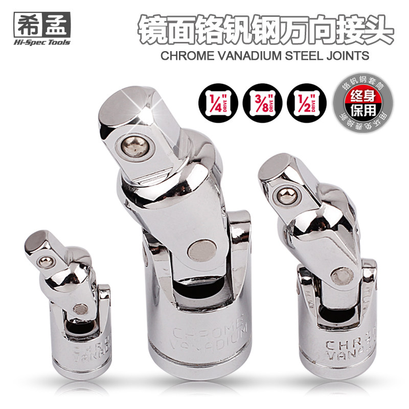 套筒转换接头万向接头360度希孟