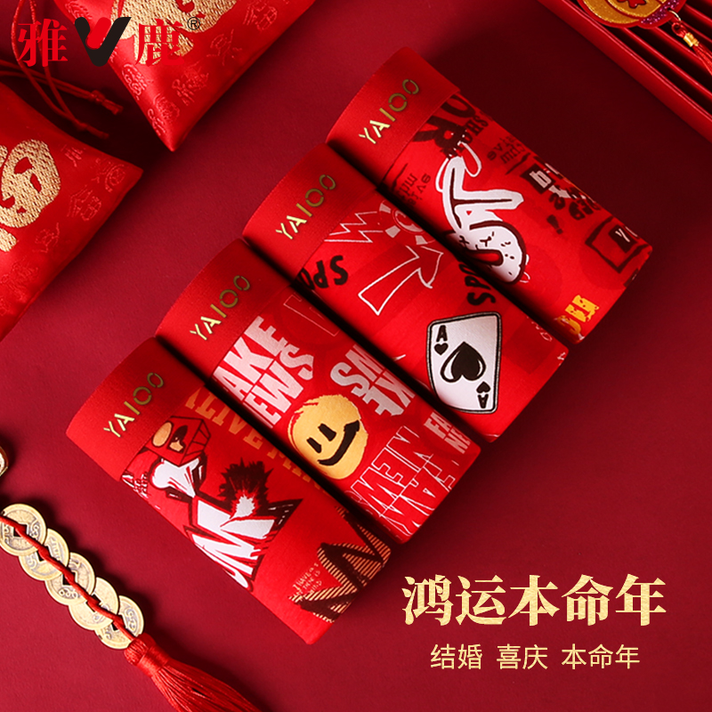 雅鹿男士本命年内裤属牛年大红