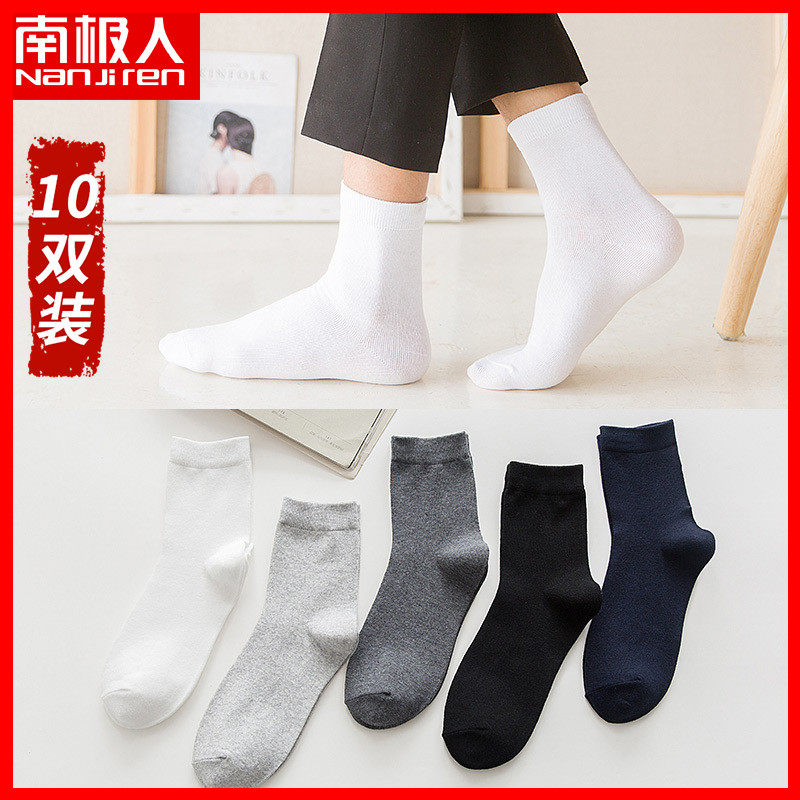 南极人袜子男短袜中筒吸汗防臭男袜夏天夏季潮船袜中长袜薄款棉袜