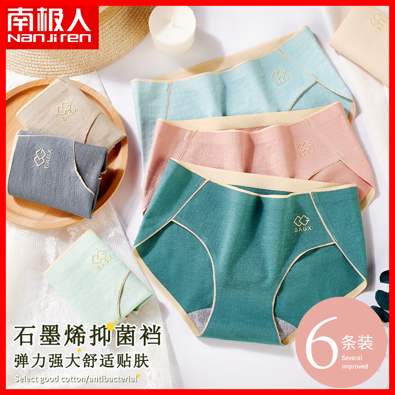 南极人纯棉内裤女士石墨烯抑菌一片式无痕透气舒适少女中腰三角裤
