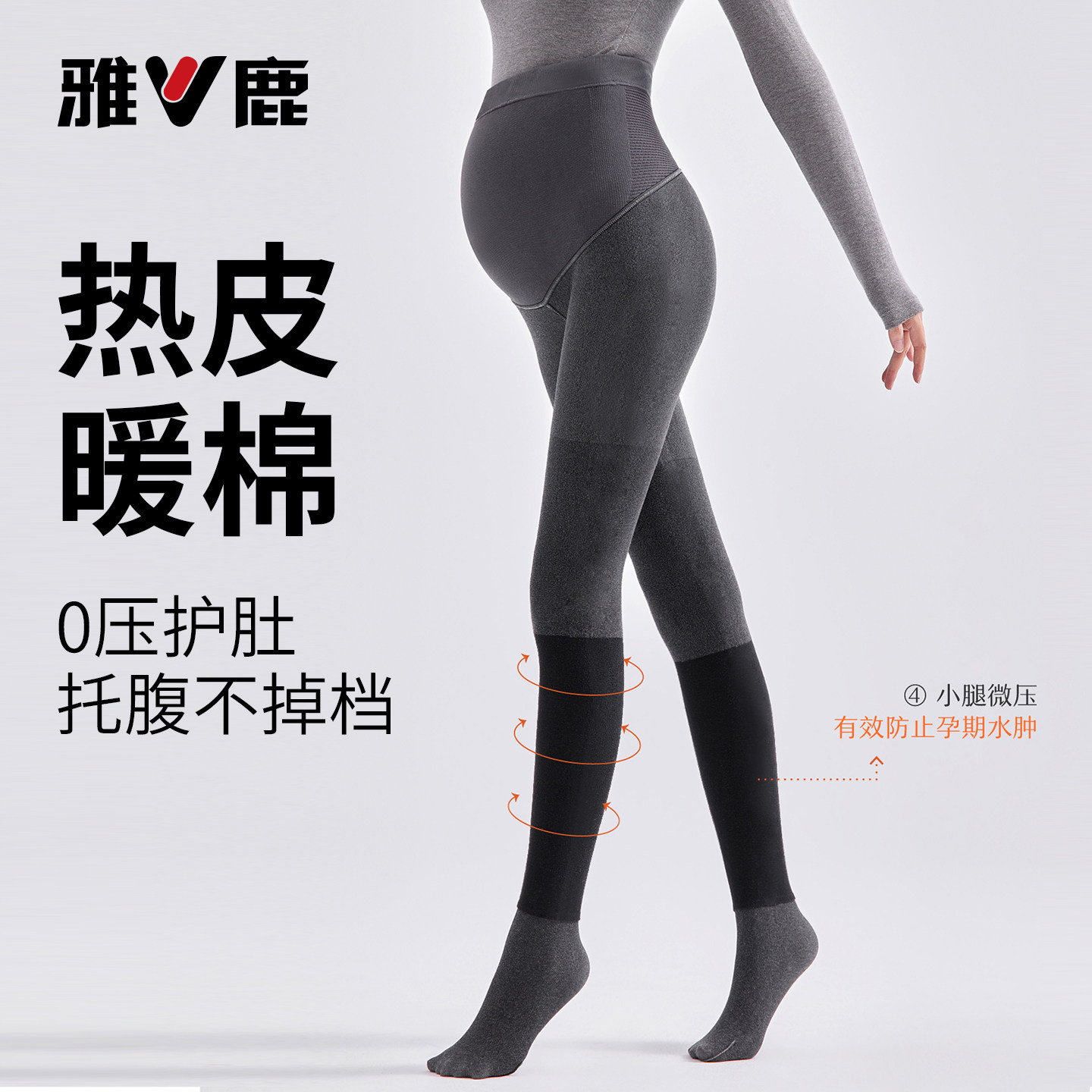 雅鹿孕妇打底袜秋冬季连裤袜孕期托腹不掉档打底裤配裙子外穿孕装,女士内衣/男士内衣/家居服,连裤袜/打底袜,淘宝优惠券,粉丝福利购,淘宝优惠卷