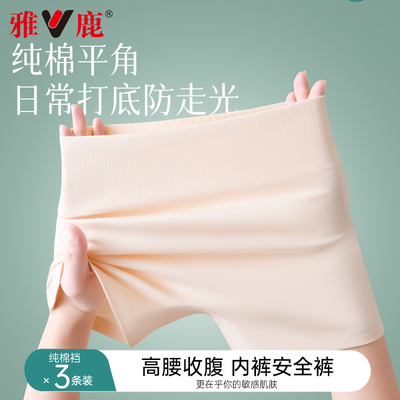 雅鹿安全裤女防走光女平角内裤二合一无痕高腰提臀收腹纯棉打底裤