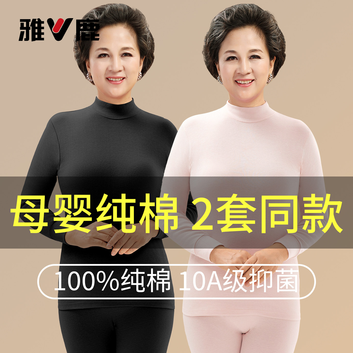 雅鹿中老年女纯棉秋衣秋裤套装图片