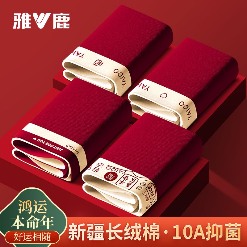 雅鹿男士内裤本命年红色纯棉平角裤男生属马新年结婚礼物四角裤头