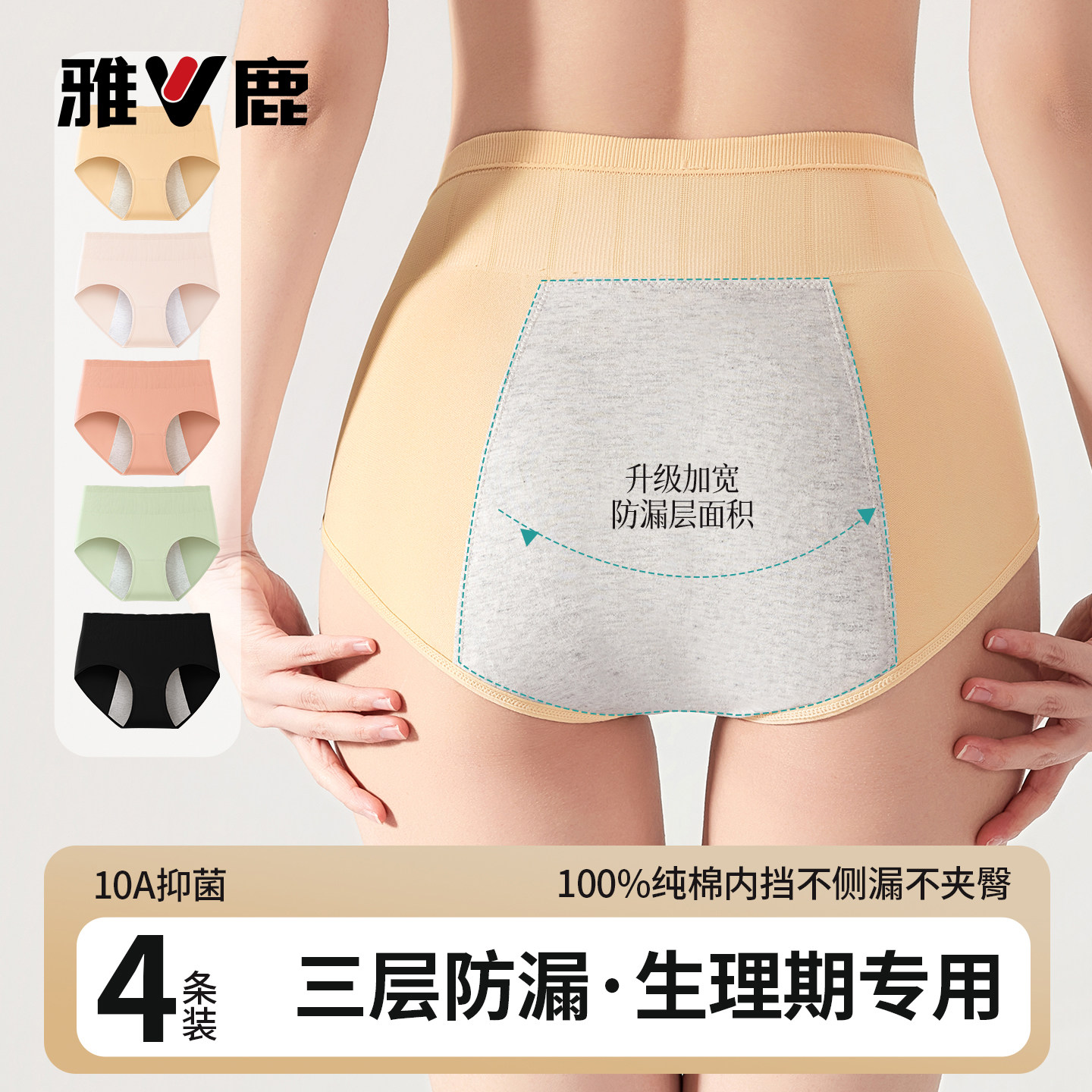 雅鹿生理内裤女士月经期防漏加长纯棉抑菌裆女生例假姨妈卫生底裤