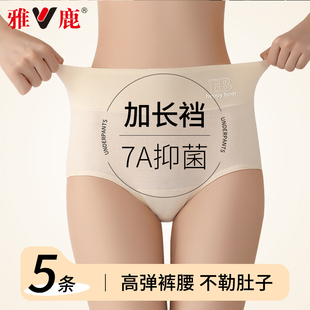 雅鹿内裤 女士纯棉无痕高腰提臀收腹2025新款 100%全棉抗菌裆三角裤