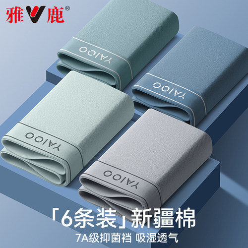 雅鹿男士纯棉四角裤头抗菌透气