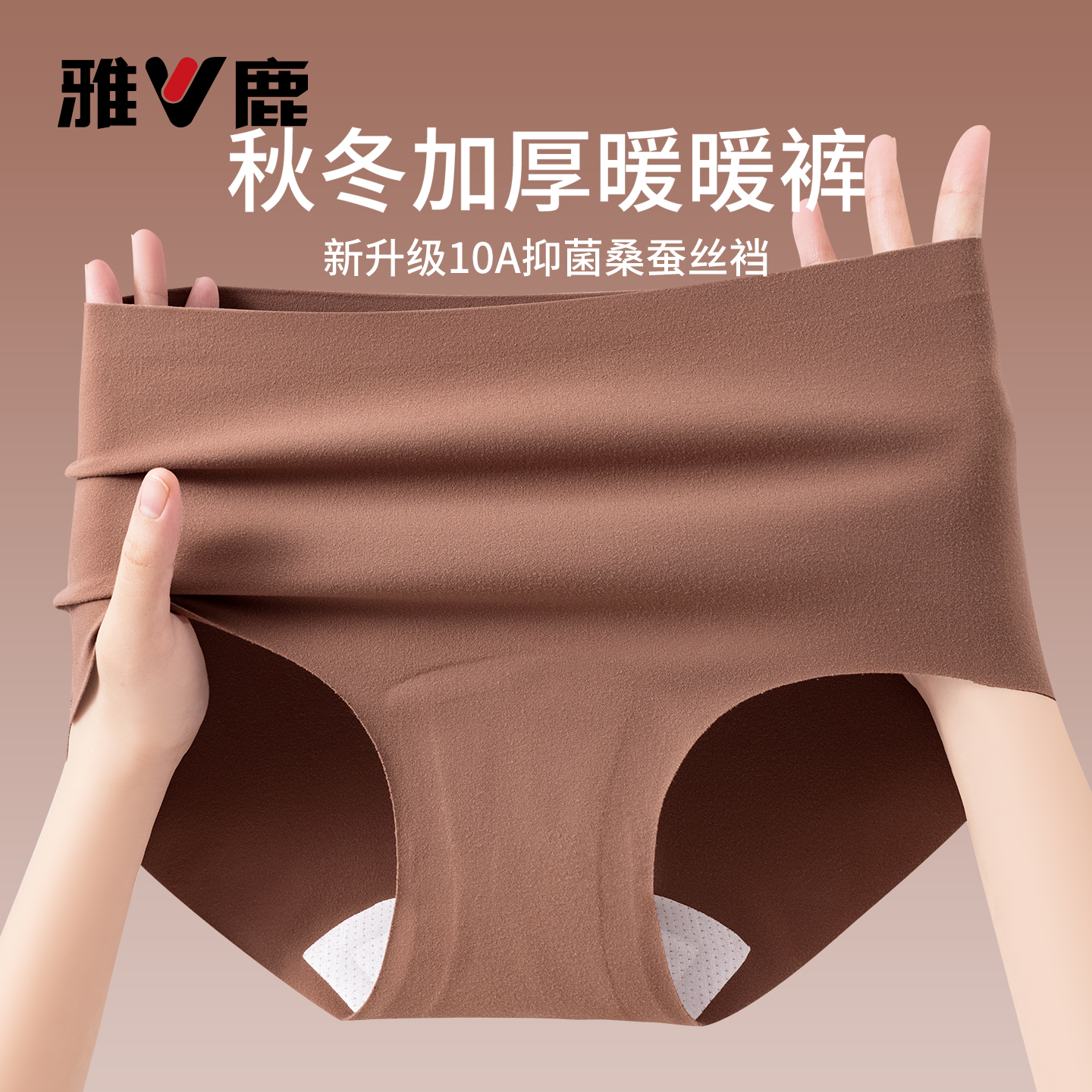 雅鹿内裤女士无痕中腰秋冬加厚保暖2025新款桑蚕丝抑菌三角短裤头