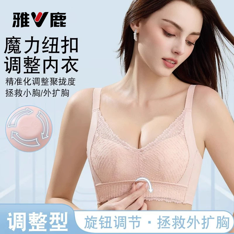 雅鹿调整型内衣女小胸聚拢显大收副乳防下垂美背旋转纽扣文胸罩 - 实物图