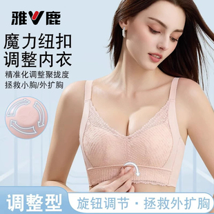 雅鹿调整型内衣女小胸聚拢显大收副乳防下垂美背旋转纽扣文胸罩