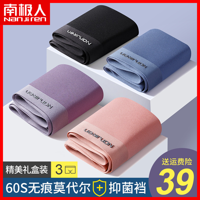 南极人抗菌男士莫代尔冰丝无痕平角裤内裤男士透气秋季薄款四角裤