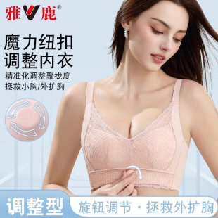 雅鹿调整型内衣女小胸聚拢显大收副乳防下垂美背旋转纽扣文胸罩