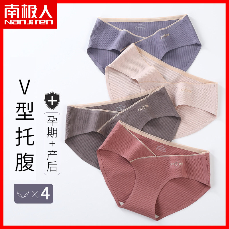 南极人孕妇内裤薄款日系托腹中腰三角无痕透气孕中期一片式裤头AL