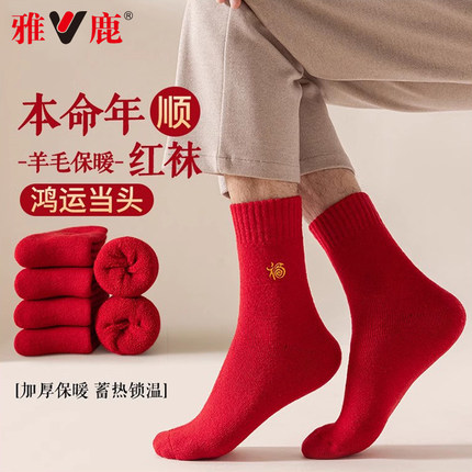 本命年红色袜子男士羊毛袜加绒加厚中筒袜女秋冬款超厚保暖长袜MT