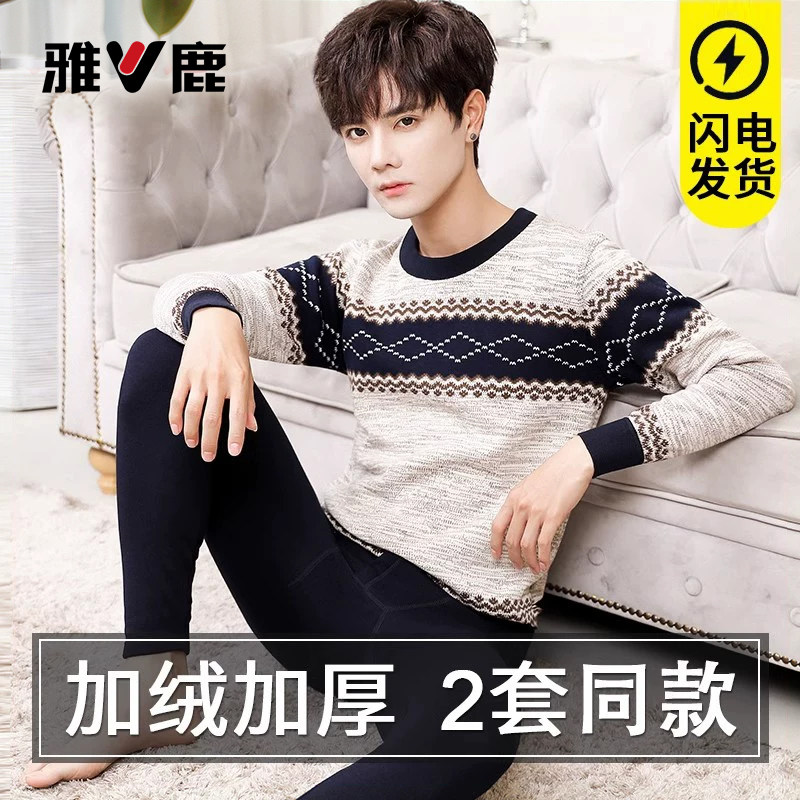 雅鹿保暖内衣男士加绒加厚青少年学生秋衣秋裤冬季打底棉毛衫AP