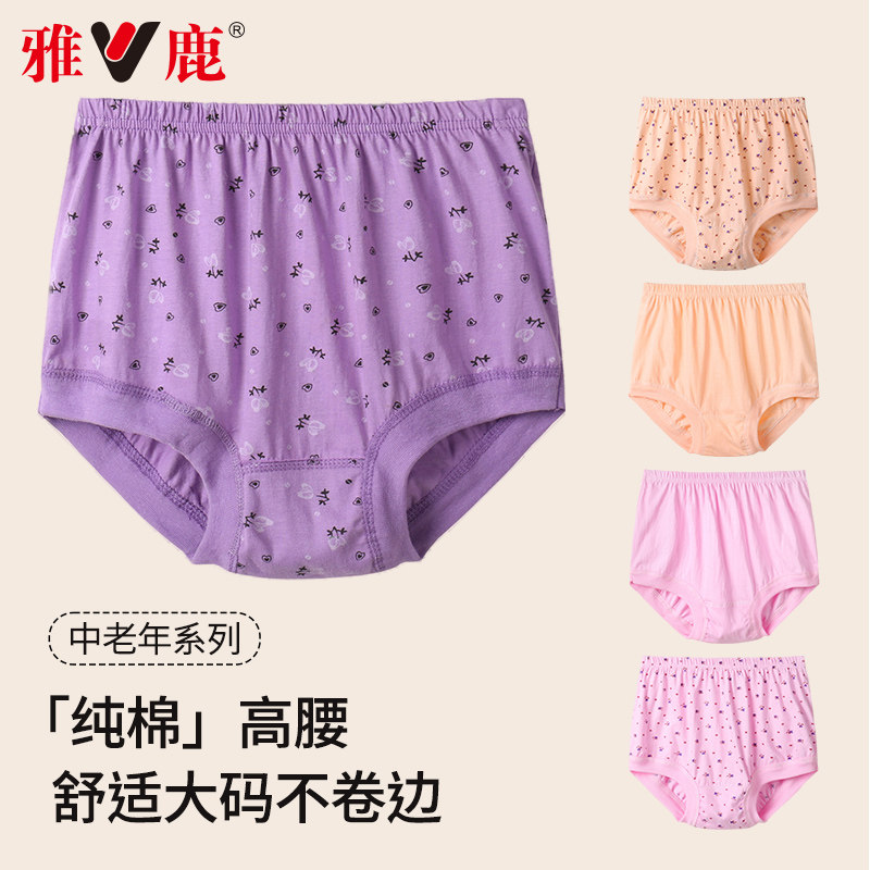 雅鹿中老年女士内裤女纯棉三角老人奶奶裤头大码高腰妈妈短裤ZK,女士内衣/男士内衣/家居服,女三角裤,淘宝优惠券,粉丝福利购,淘宝优惠卷
