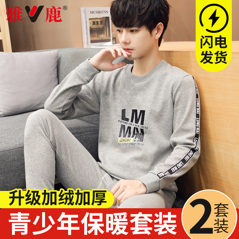 保暖内衣男加绒加厚秋衣秋裤套装初高中学生青少年冬季防寒