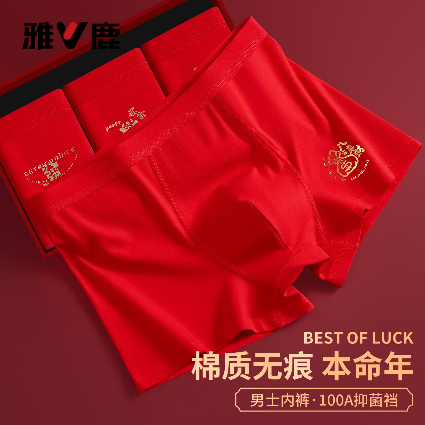 雅鹿本命年男士红色内裤男生四角纯棉抗菌属马新年男式平角短裤衩