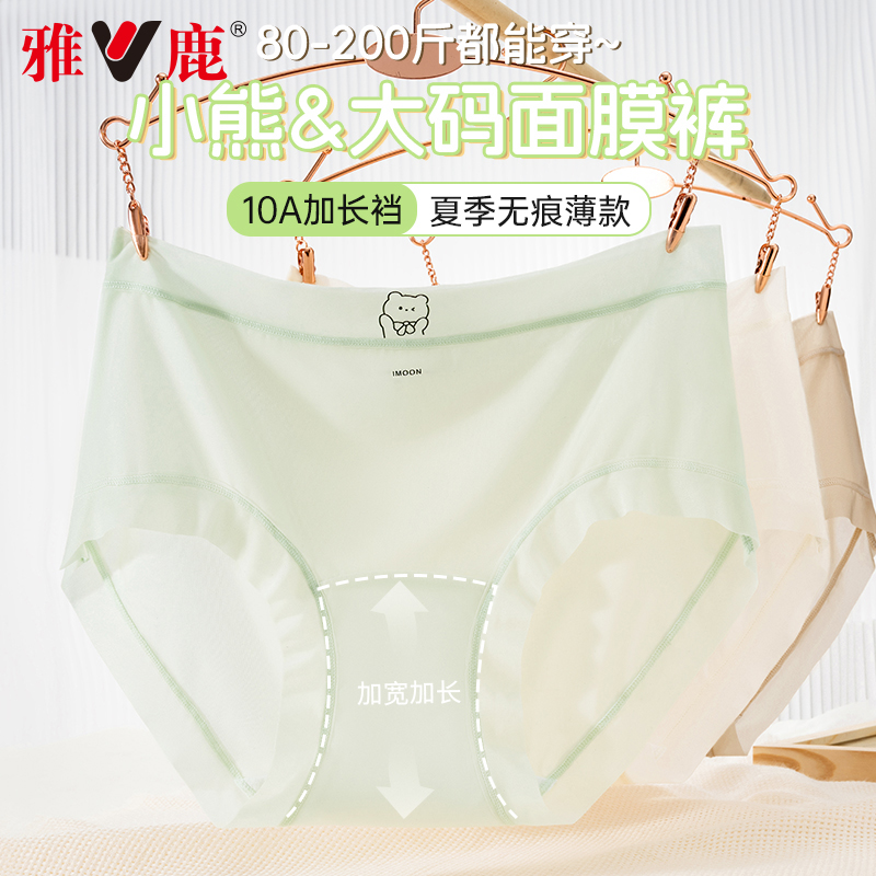 雅鹿冰丝内裤女夏季薄款透气无痕面膜裤胖mm200斤大码少女三角裤
