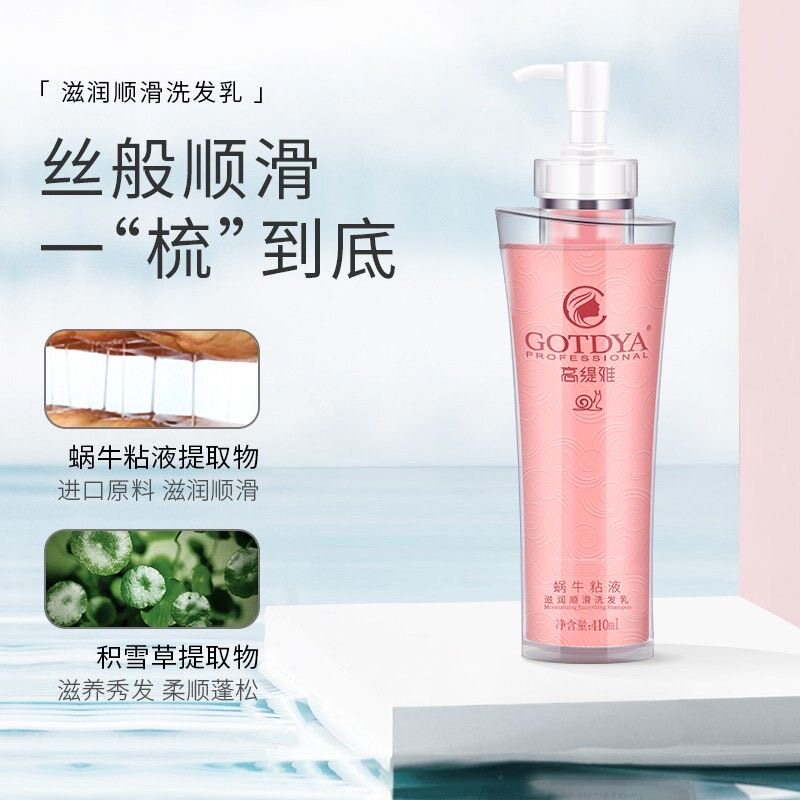正品高缇雅蜗牛粘液清疗酵素无硅油洗发水护发素套装柔顺去屑控油