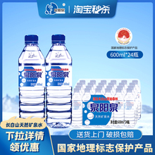 泉阳泉长白山天然矿泉水弱碱性小瓶装车载饮用水600ml*24瓶整箱