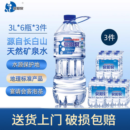 泉阳泉长白山天然矿泉水