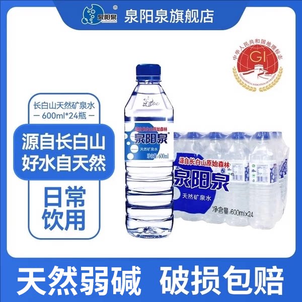 泉阳泉长白山天然矿泉水图片