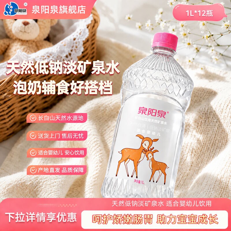 泉阳泉长白山母婴水1L*12瓶图片