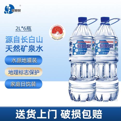 泉阳泉长白山天然矿泉水2L*6瓶