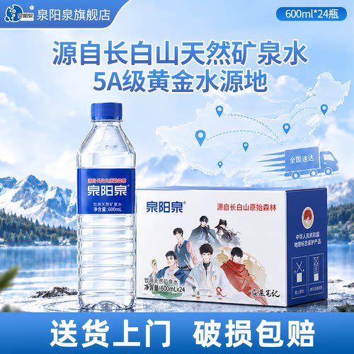 长白山天然矿泉水600ml*24瓶纸箱