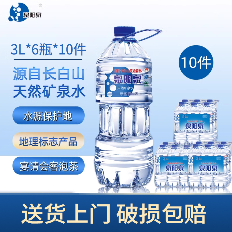 泉阳泉长白山天然矿泉水