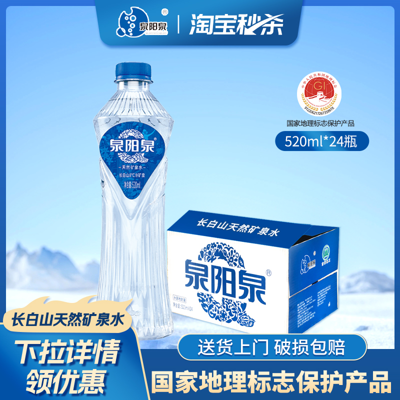 泉阳泉长白山天然8℃冷矿泉水