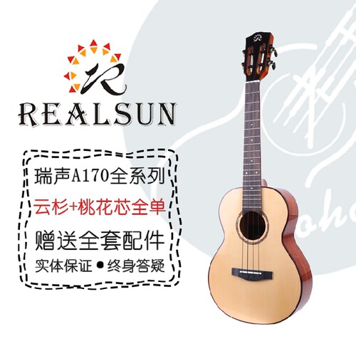 老王尤克里里realsun全单