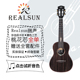 老王尤克里里Realsun瑞声黑色ukulele桃花芯木全单夜行者进阶指弹