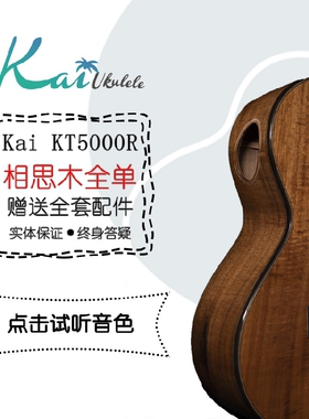 老王尤克里里Kai相思木全单KC/KT5000R新手进阶弹唱指弹ukulele