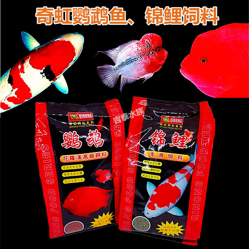 奇虹锦鲤饲料血鹦鹉花罗汉招财鱼