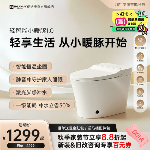 动力小暖豚Bejoan便洁宝智能马桶