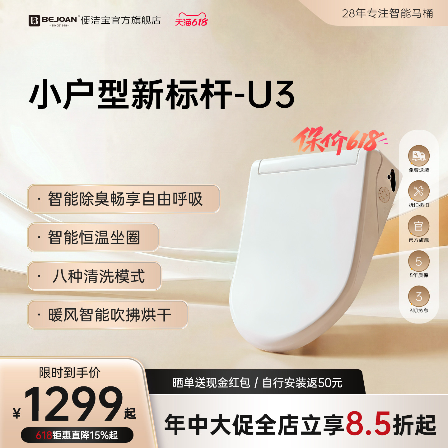 Bejoan便洁宝U3小户型推荐智能电动马桶盖 加热座圈冲洗烘干除臭