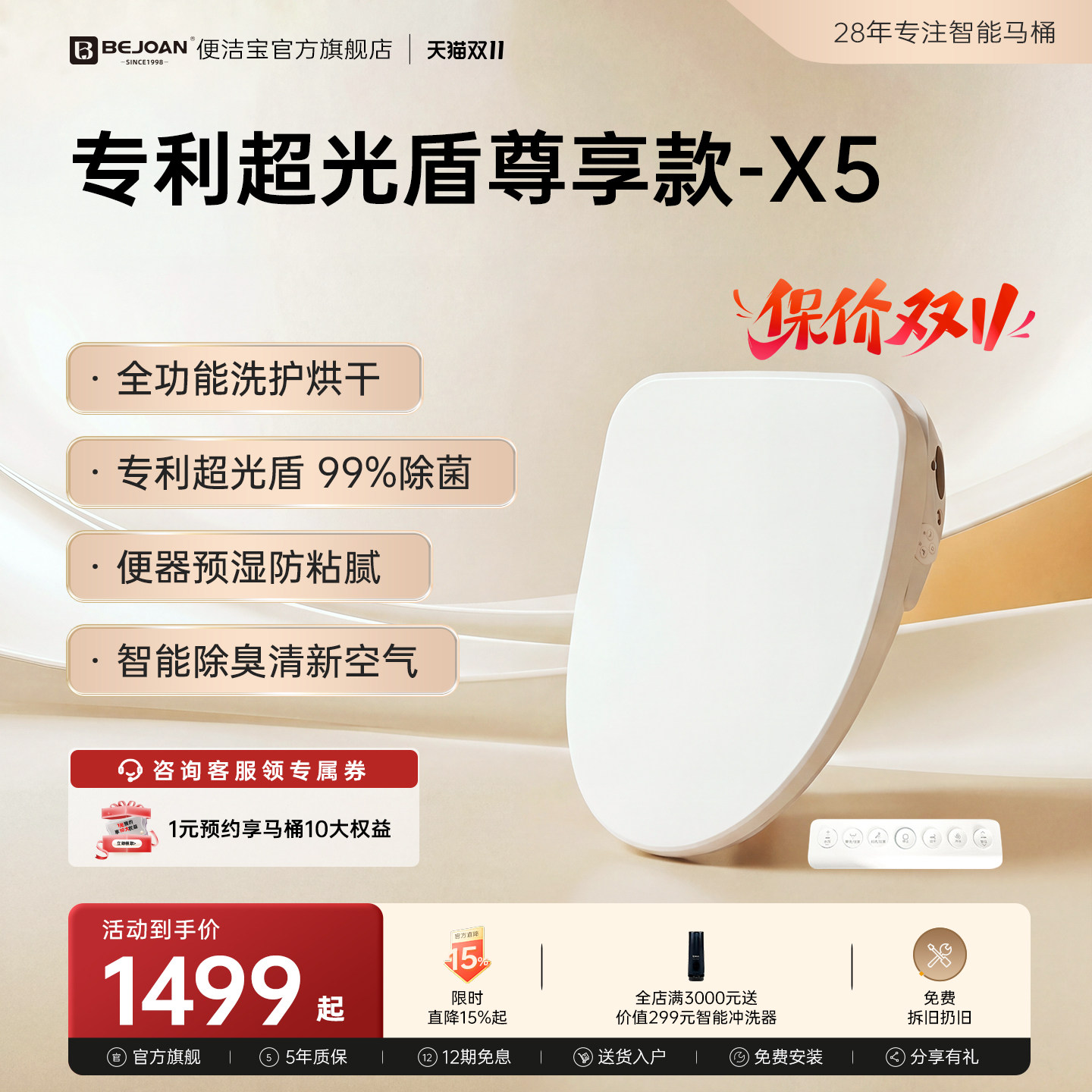 全面升级!Bejoan便洁宝X5光净盾除菌家用即热坐便盖智能马桶盖