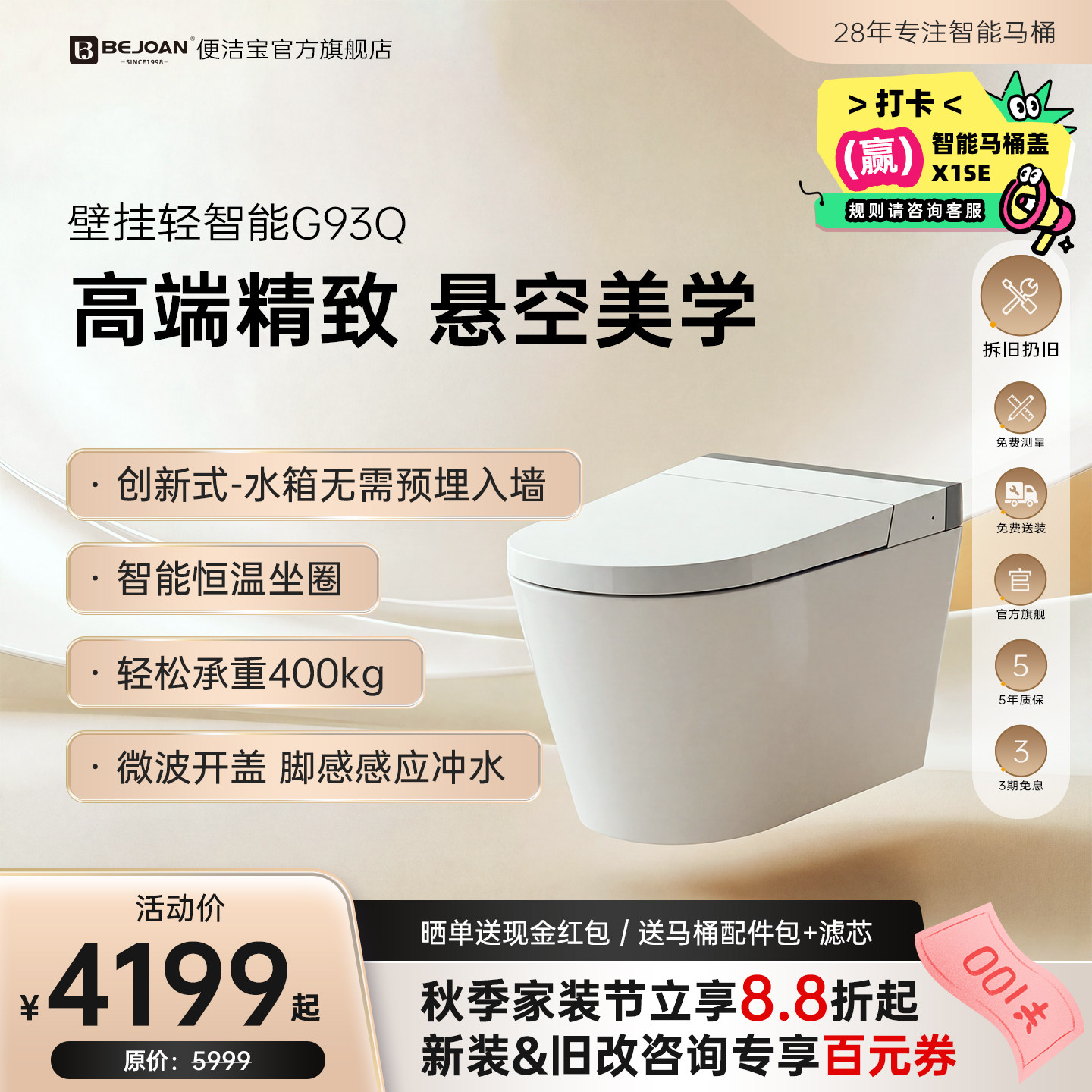 Bejoan便洁宝智能壁挂马桶G93