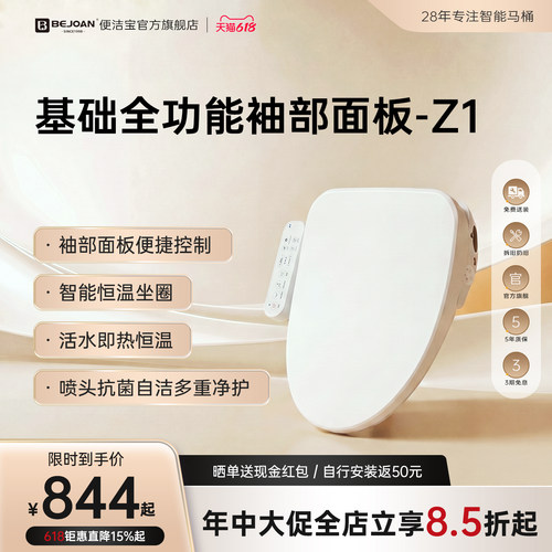 便洁宝除臭座圈加热杀菌马桶盖板