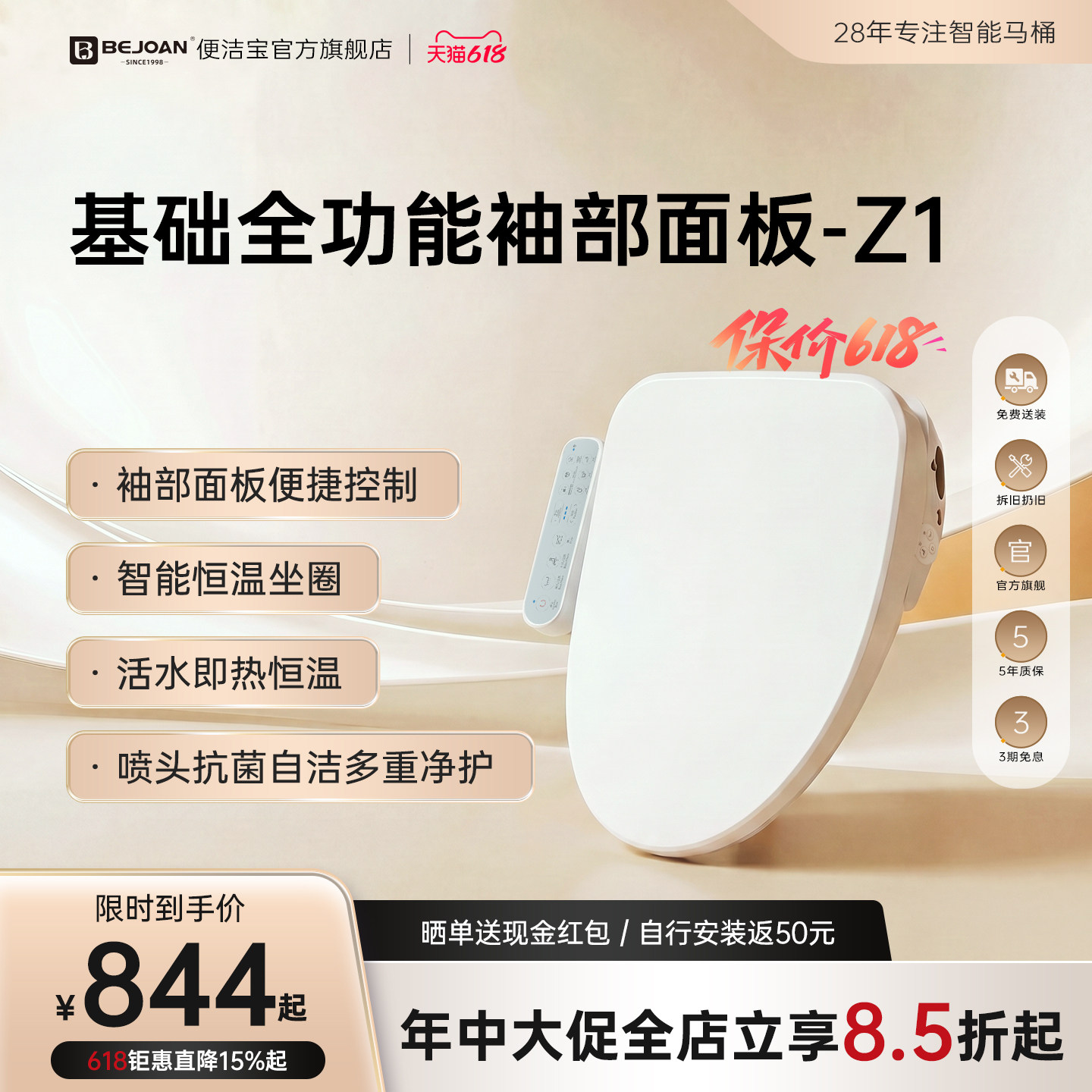 Bejoan便洁宝智能马桶盖板圈 家用洗屁屁冲洗全自动坐垫加热Z系列
