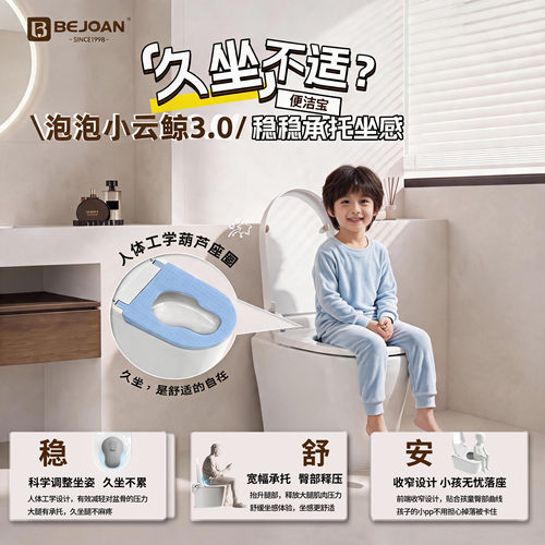 宝宝稳坐不滑落泡沫盾智能马桶