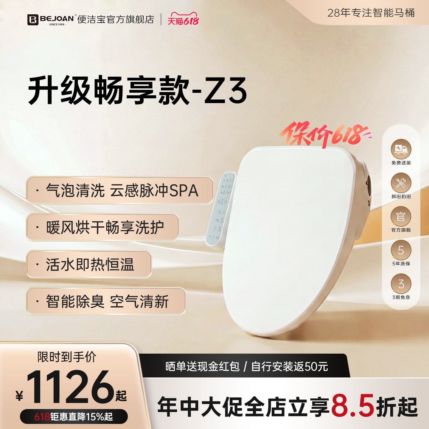 全功能清洗活水即热Z3 Bejoan便洁宝家用除臭冲洗烘干智能马桶盖